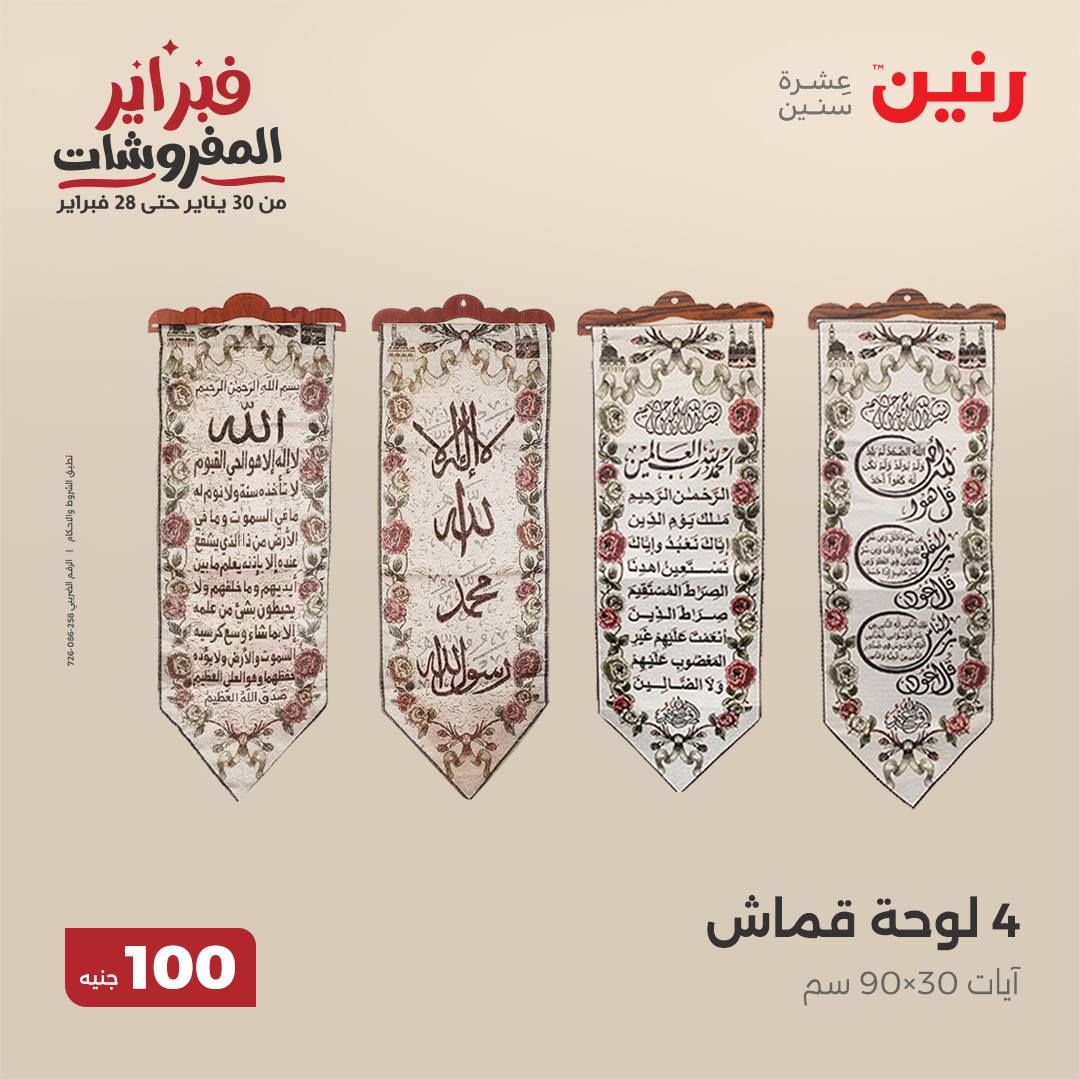 raneen offers from 25feb to 25feb 2025 عروض رنين من 25 فبراير حتى 25 فبراير 2025 صفحة رقم 62